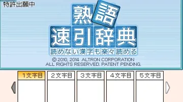 Jukugo - Sokubiki Jiten Yomenai Kanji mo Raku Raku Yomeru (Japan) screen shot title